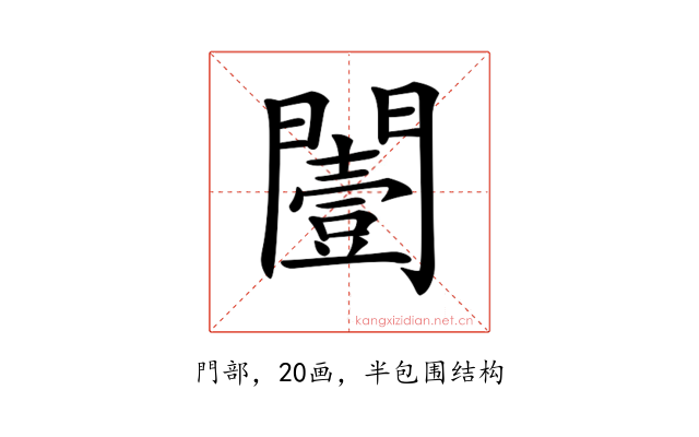 𨶮