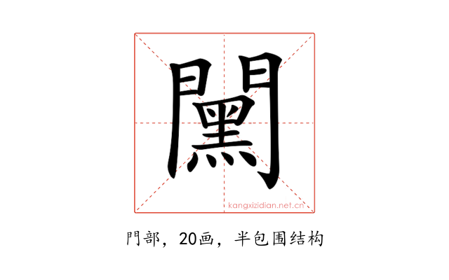 𨶯