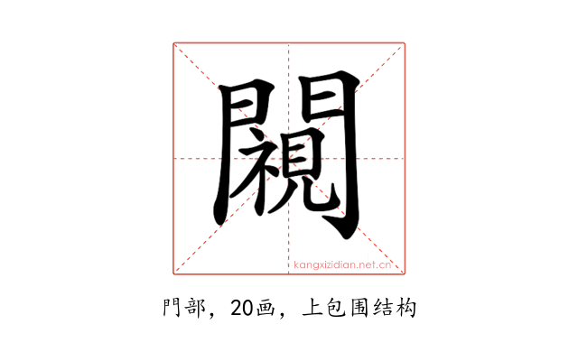 𨶳