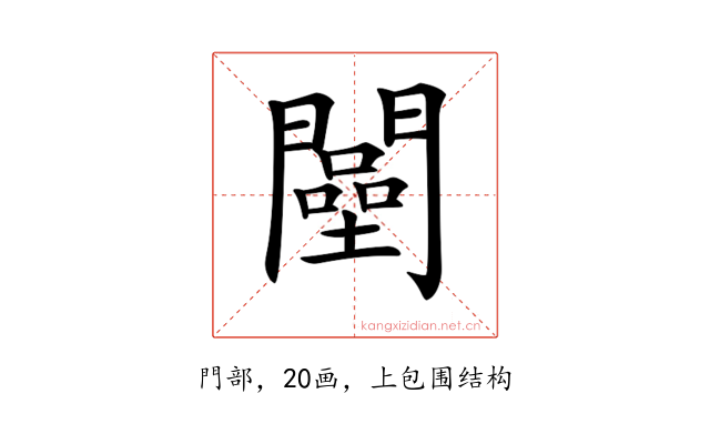 𨶴