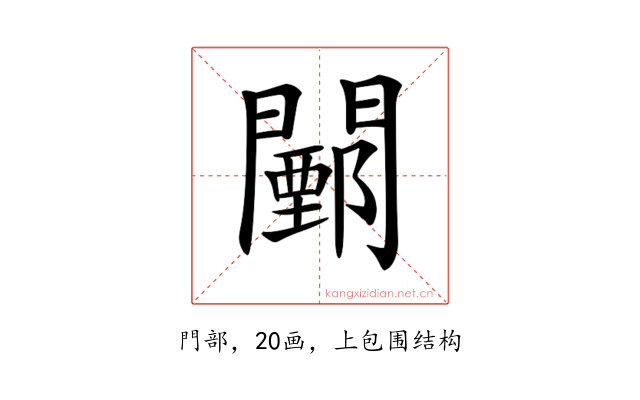 𨶵