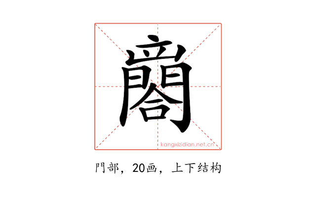 𨶼