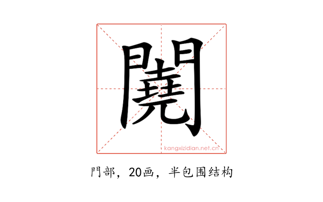 𨷁