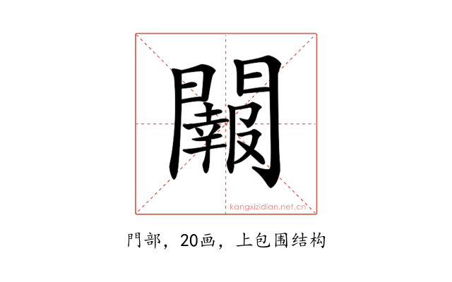 𨷂