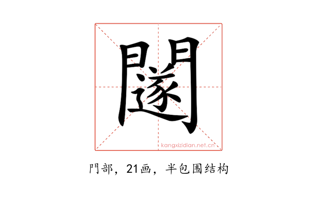 𨷃