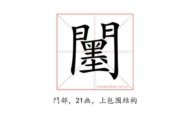 𨷅