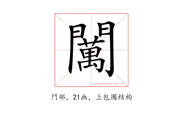 𨷈