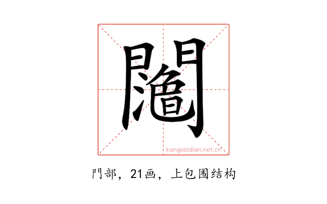 𨷉