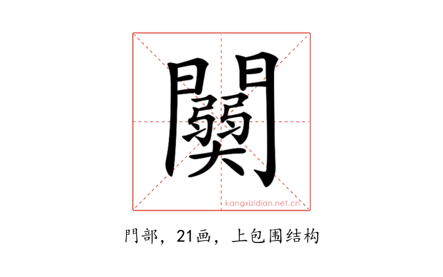 𨷊