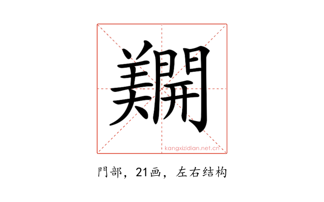 𨷑