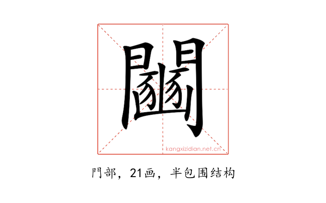 𨷒