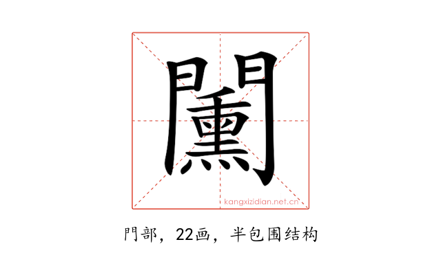 𨷔