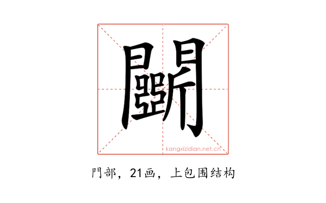 𨷖