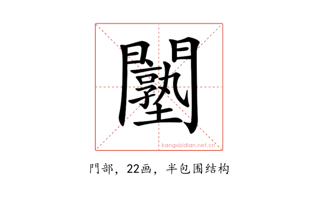 𨷙