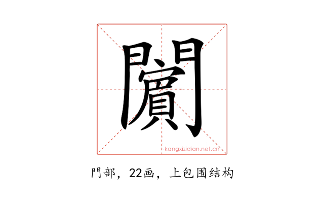 𨷚