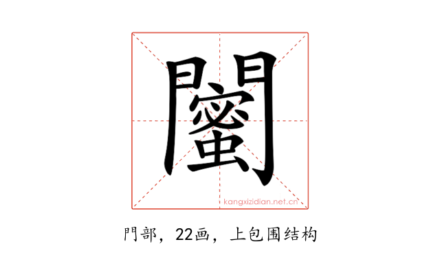 𨷛