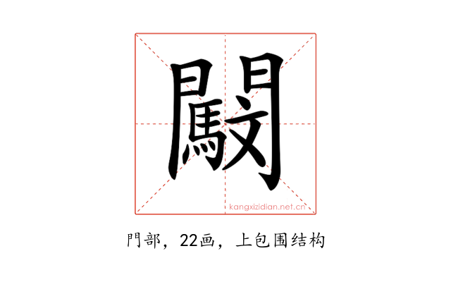 𨷜