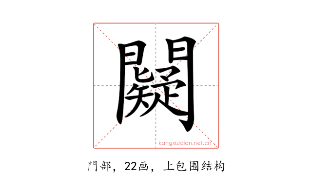 𨷞