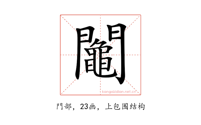 𨷟