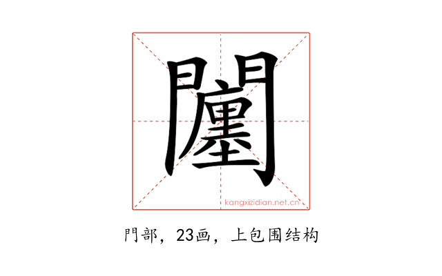 𨷠