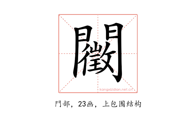 𨷣