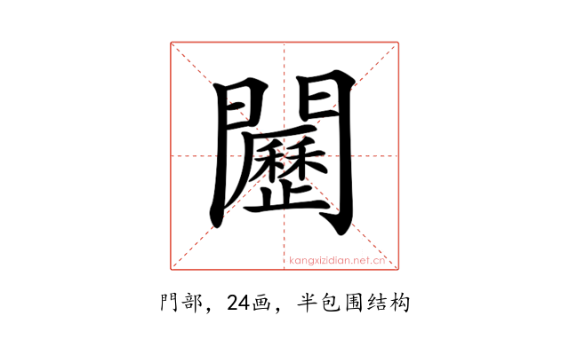 𨷦