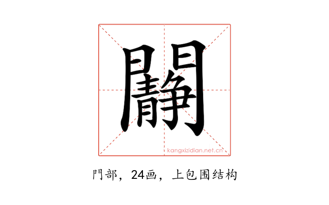 𨷧