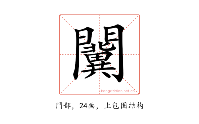 𨷨