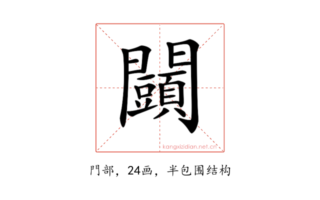 𨷩