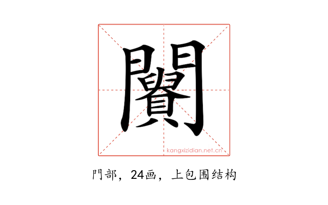 𨷪