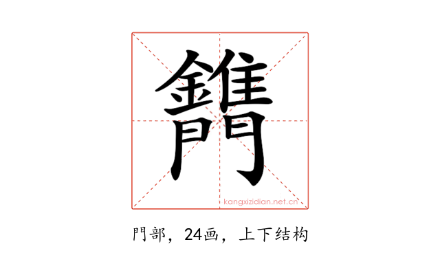 𨷫
