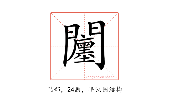 𨷭