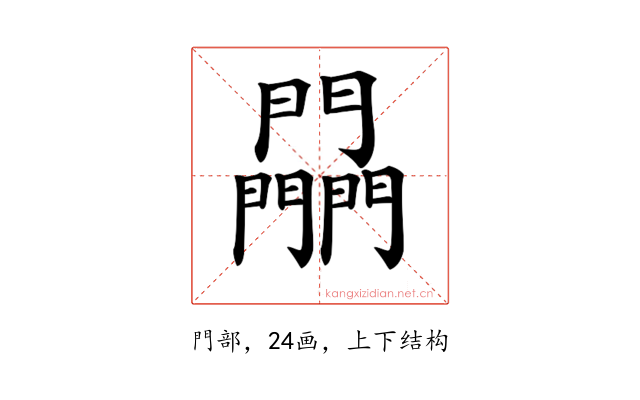 𨷮