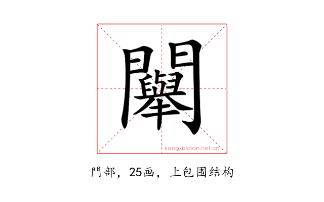 𨷯