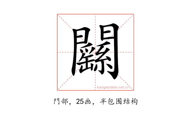 𨷱