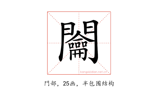 𨷲
