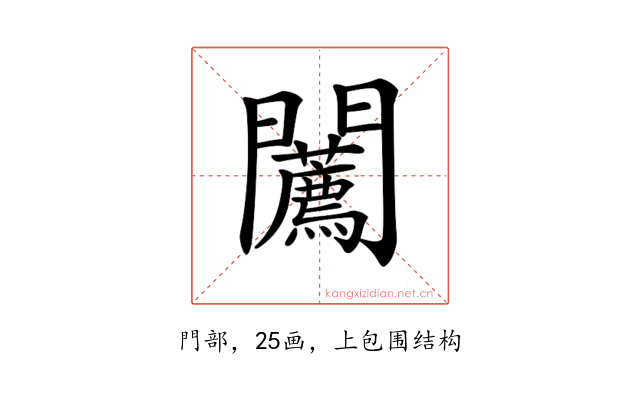 𨷳