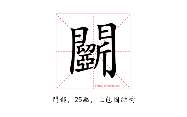 𨷵
