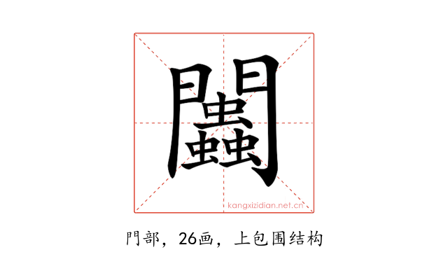𨷷