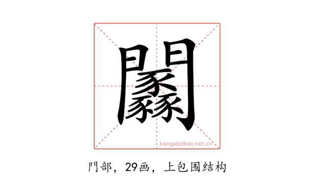 𨷼