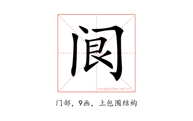𨸄