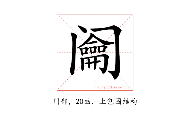𨸎