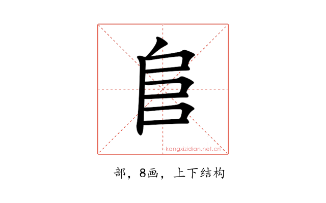 𨸏