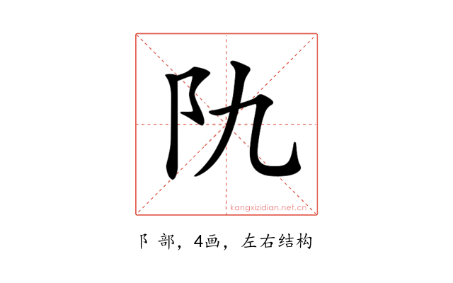𨸒