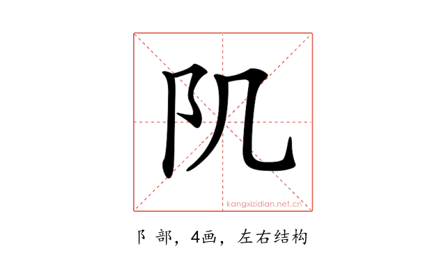 𨸔