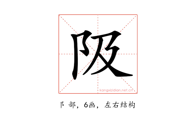 𨸚