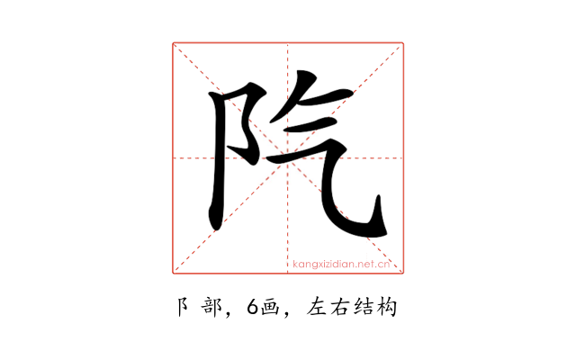 𨸛