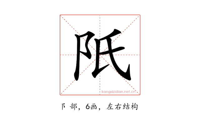 𨸝