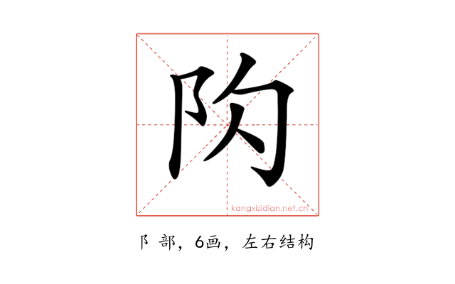 𨸤
