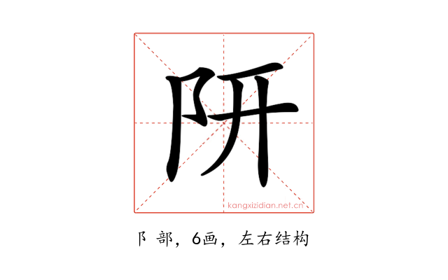 𨸦